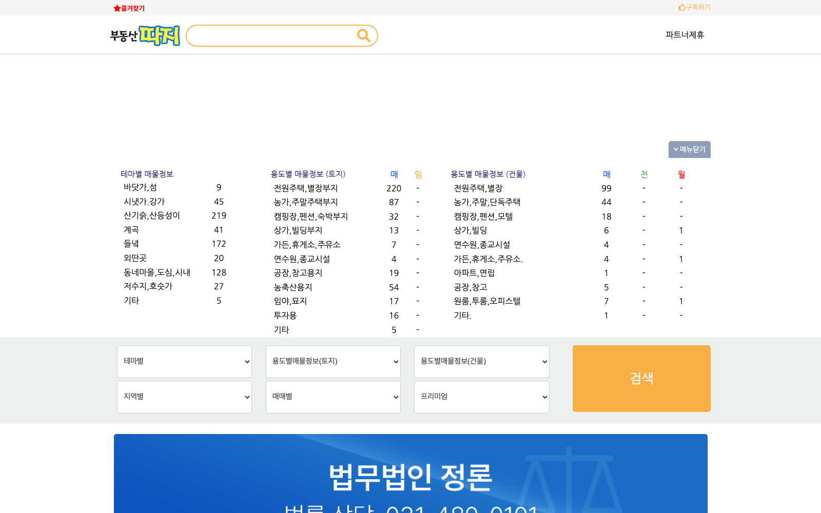 부동산 따지 — 매물 포털 미리보기