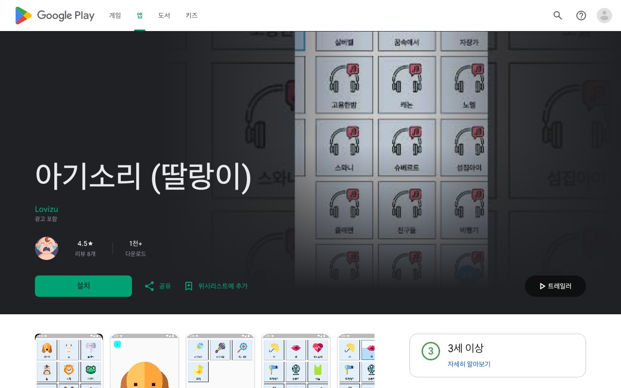 아기소리 (딸랑이) — 유아 사운드 앱 미리보기