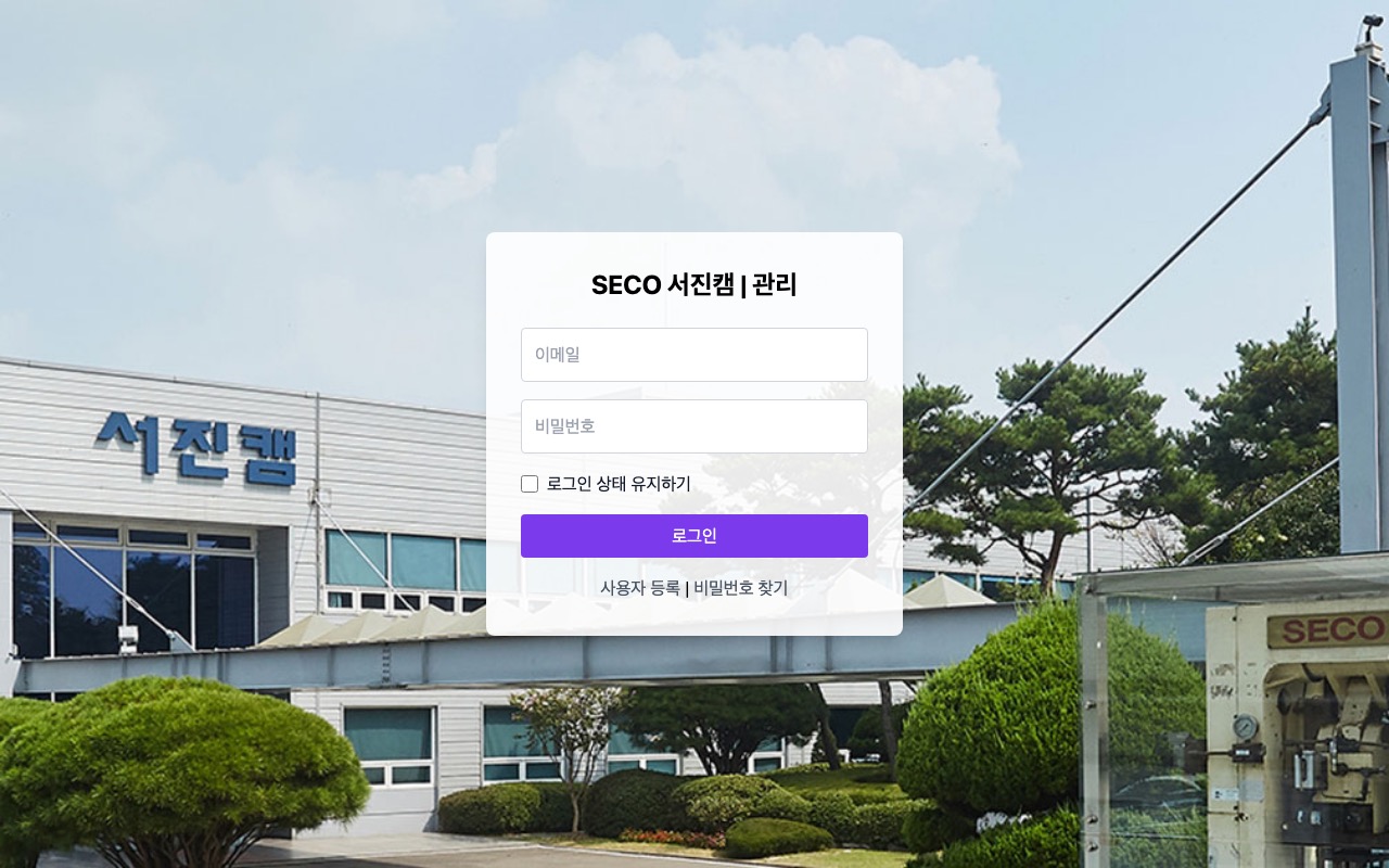 서진캠 — 웨어하우스 관리 시스템 미리보기